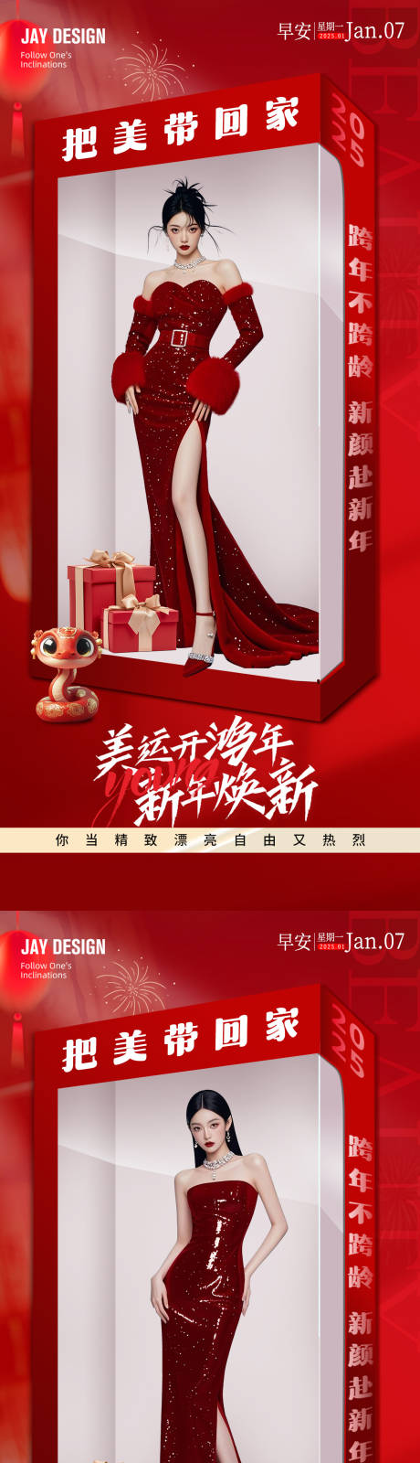 源文件下载【医美新年早安系列海报】编号：74820028245139692