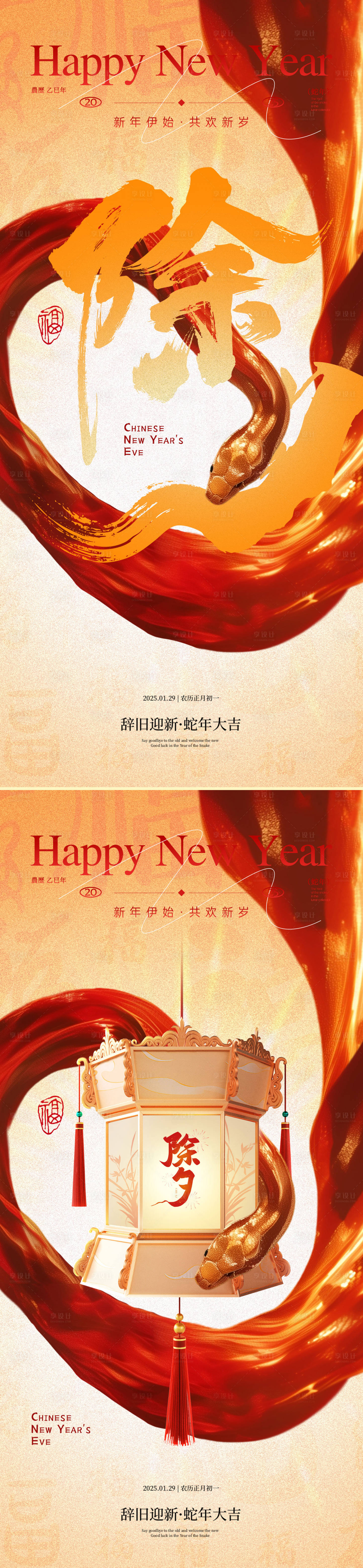 源文件下载【享设计】搜索编号：32940028346864227【除夕新年海报】