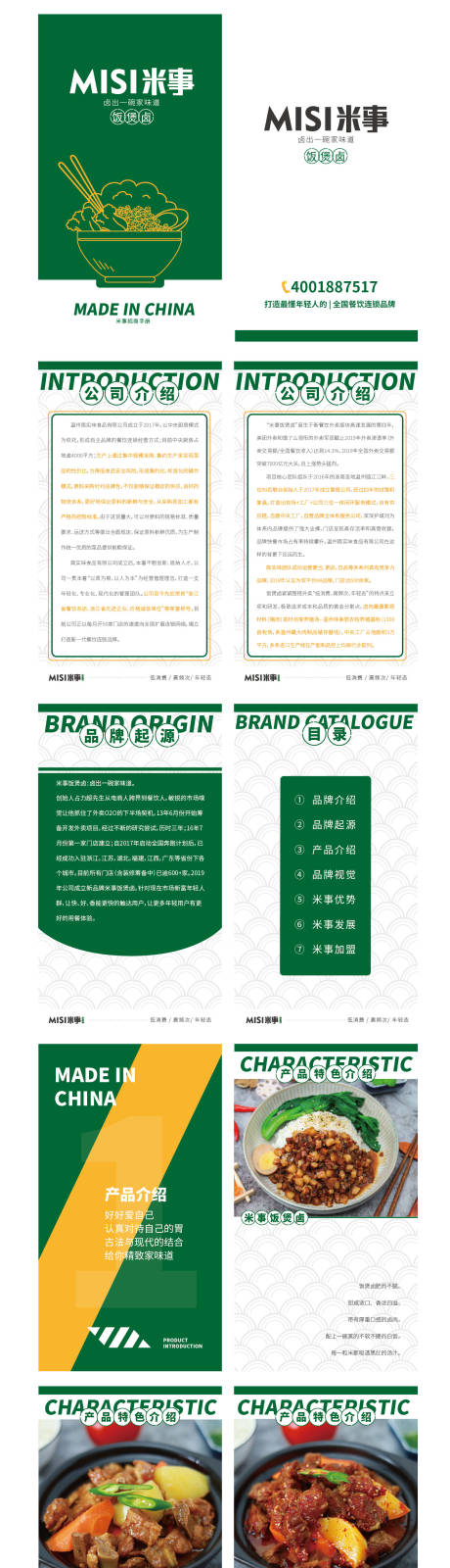 源文件下載【享設計】搜索編號：52890028412198507【鹵味煲飯餐飲招商手冊】