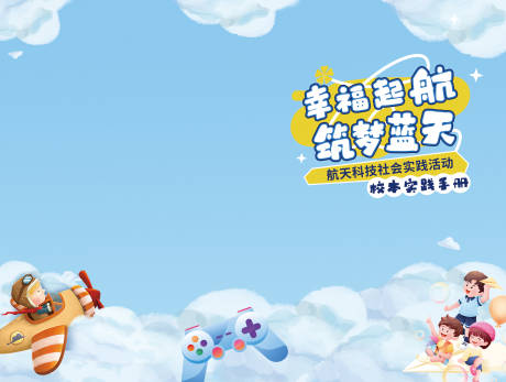 航天科技研学画册封面