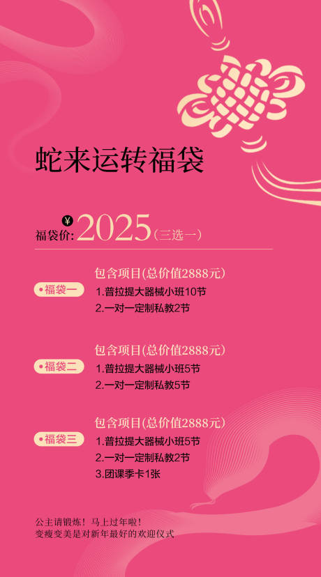 源文件下載【享設計】搜索編號：59150028568771609【蛇年美業卡項海報】