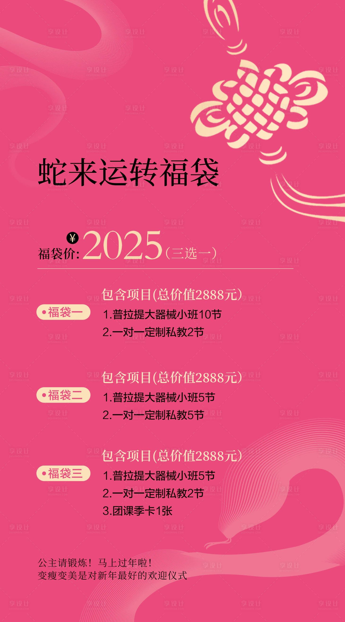 源文件下載【享設(shè)計(jì)】搜索編號(hào)：59150028568771609【蛇年美業(yè)卡項(xiàng)海報(bào)】
