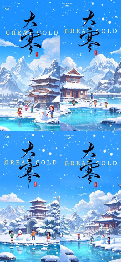 源文件下載【享設(shè)計(jì)】搜索編號(hào)：39630028434082959【大寒節(jié)氣海報(bào)】
