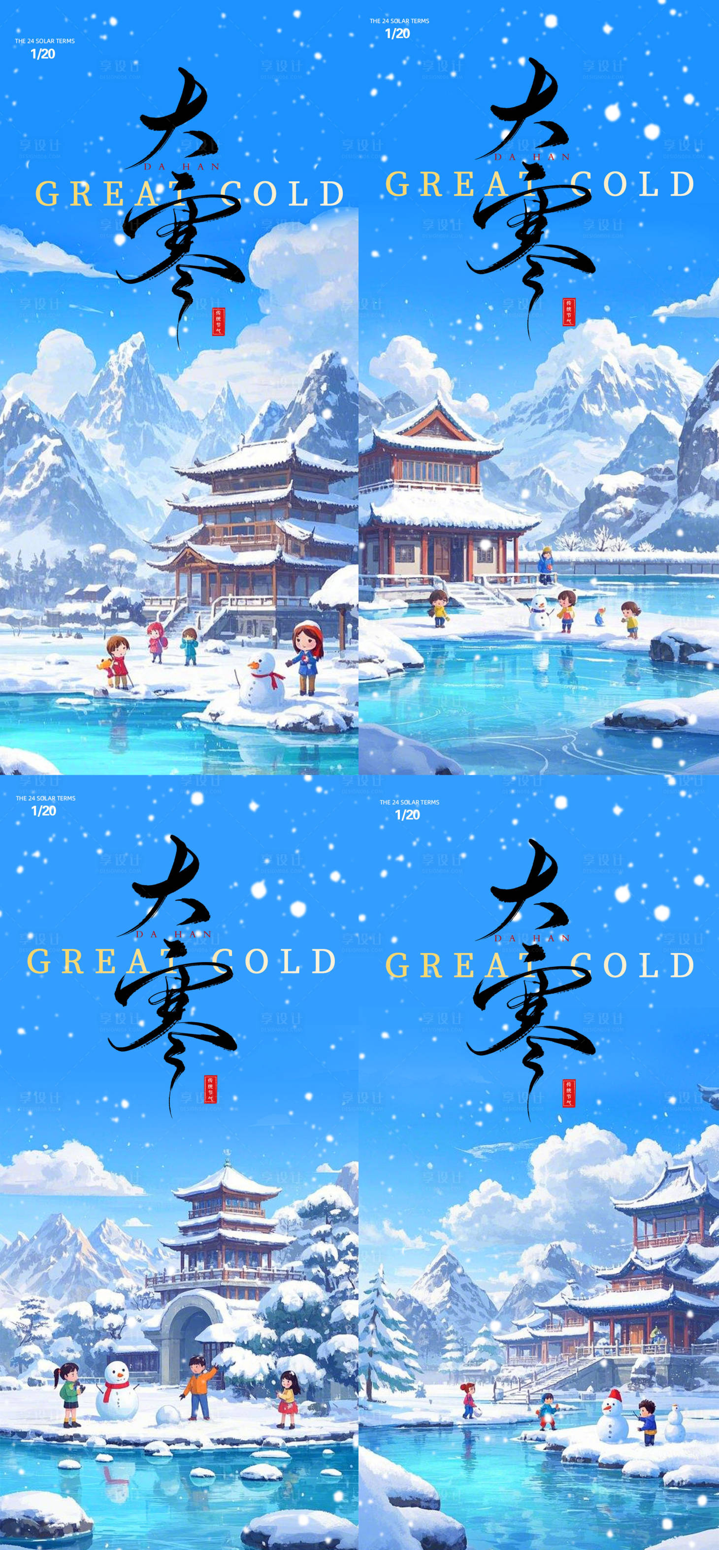 源文件下载【享设计】搜索编号：39630028434082959【大寒节气海报】