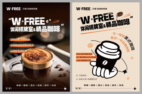 源文件下載【享設計】搜索編號：44030028546018031【咖啡飲品新品海報】