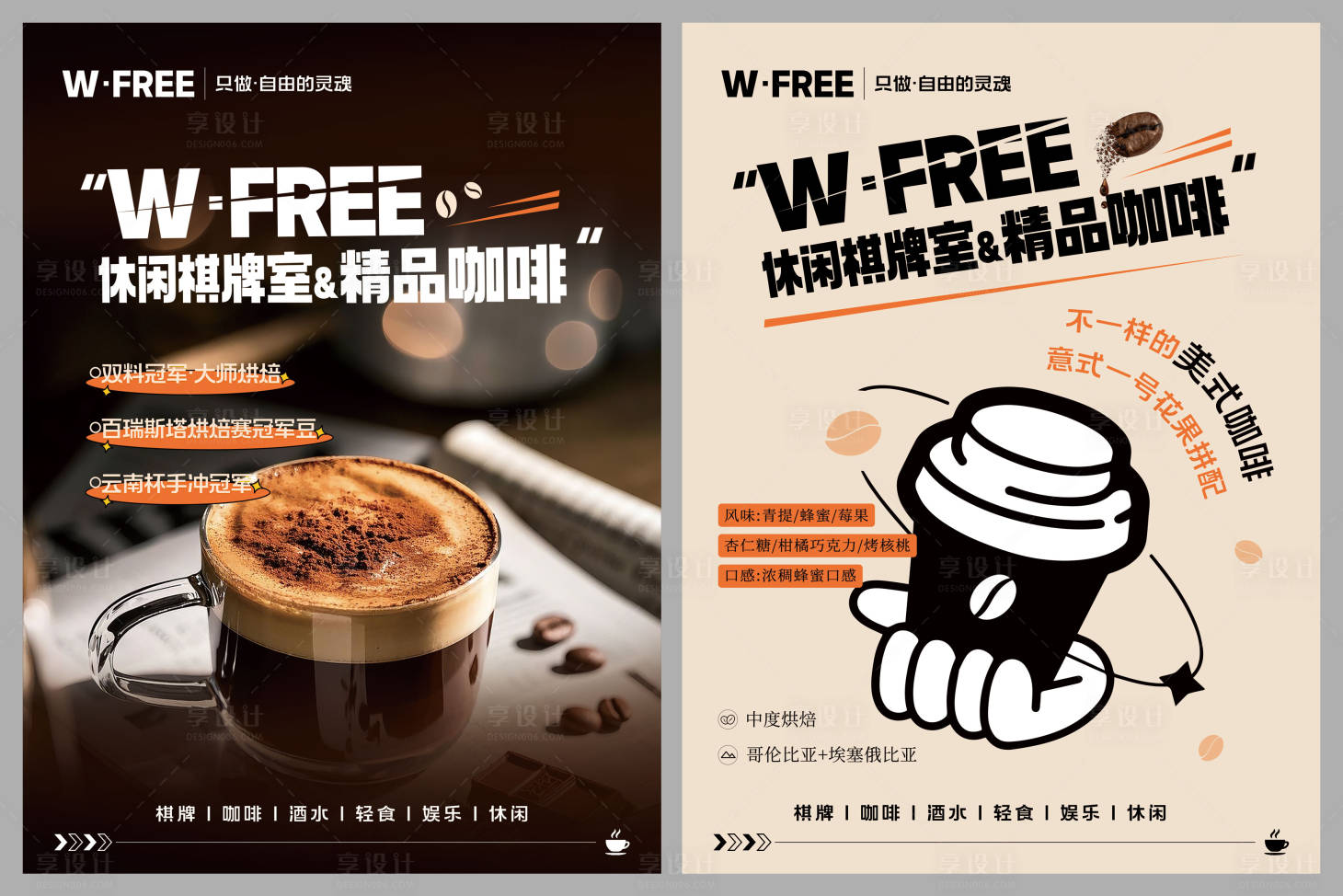 源文件下載【享設(shè)計】搜索編號：44030028546018031【咖啡飲品新品海報】