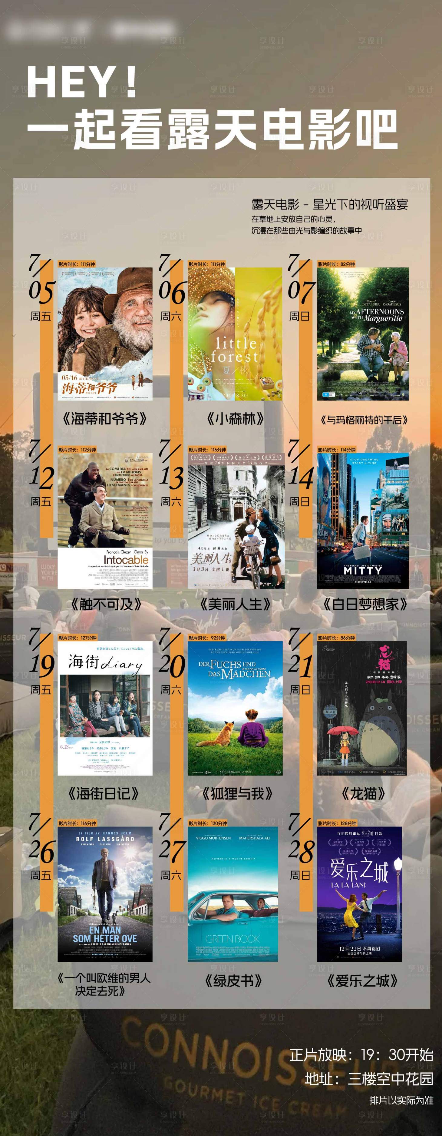 源文件下載【享設(shè)計】搜索編號：24860028208137442【露天電影排期海報】