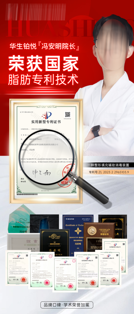 源文件下載【醫美醫生簡介宣發海報】編號：60730028506409446