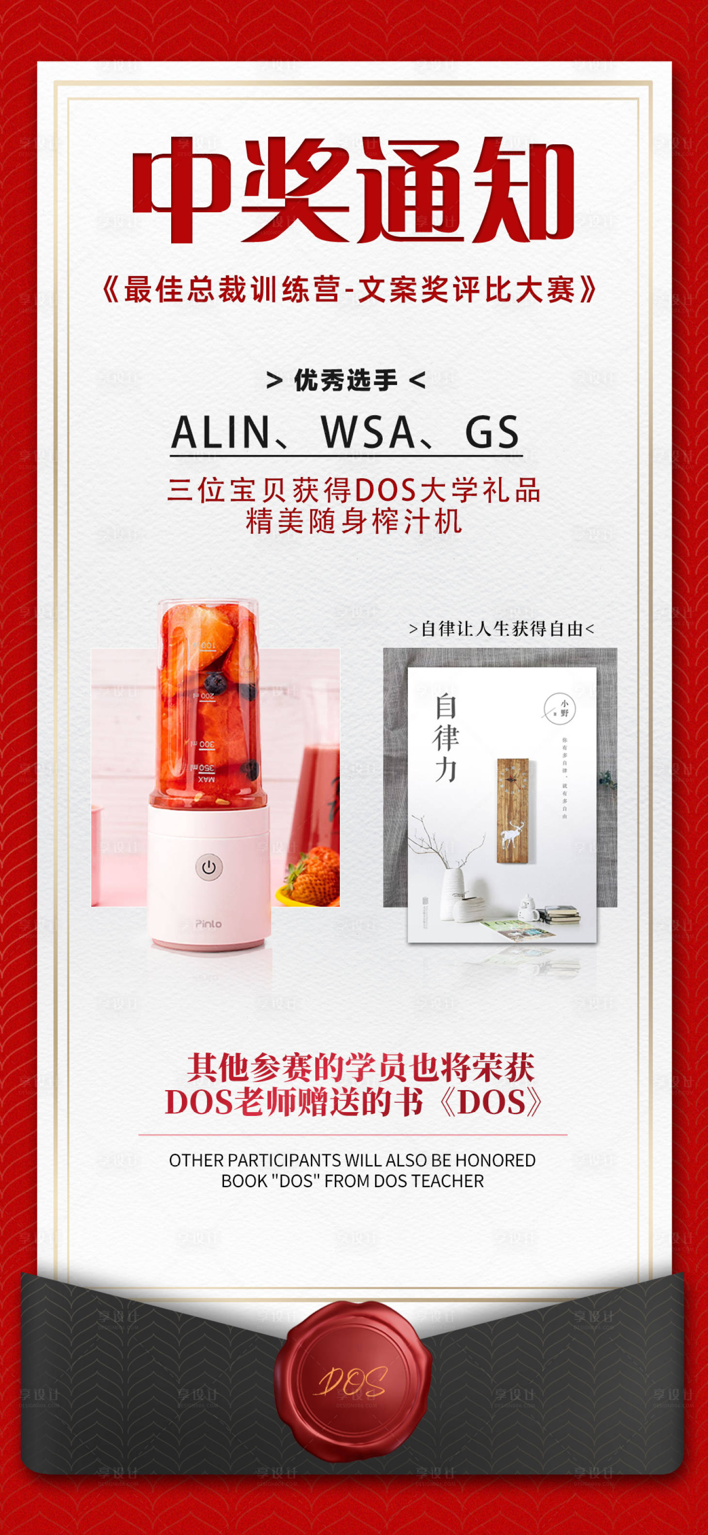 源文件下載【享設計】搜索編號：57550028480723365【微商中獎海報】