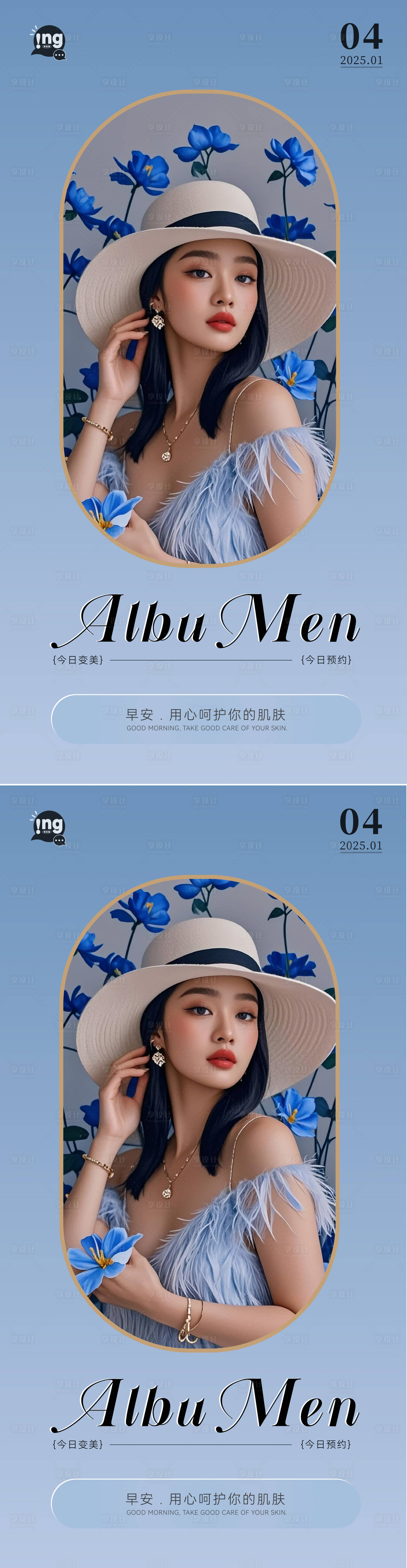 源文件下載【享設計】搜索編號：78320028384389366【醫美美業日簽系列海報】