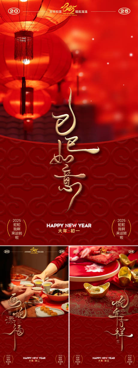 源文件下載【享設計】搜索編號：74260028266351418【春節初一初二初五年俗】