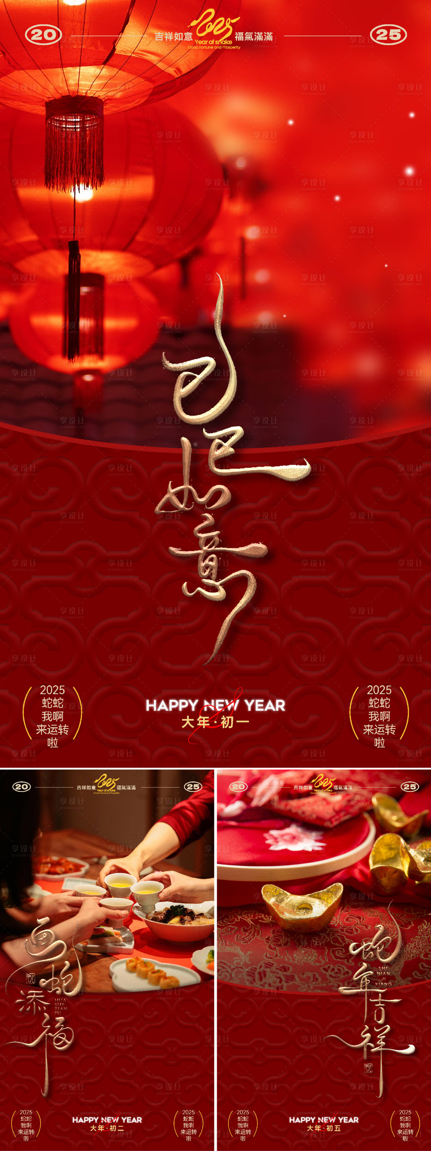源文件下載【享設(shè)計(jì)】搜索編號：74260028266351418【春節(jié)初一初二初五年俗】