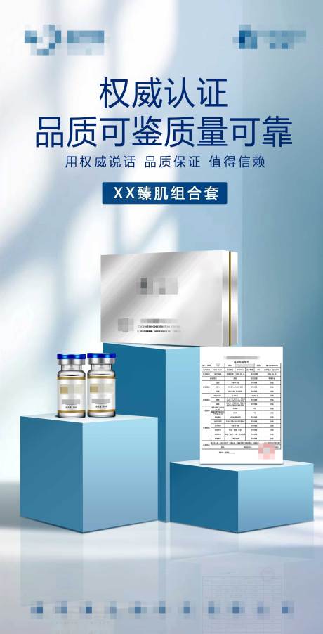 医美化妆品产品海报 