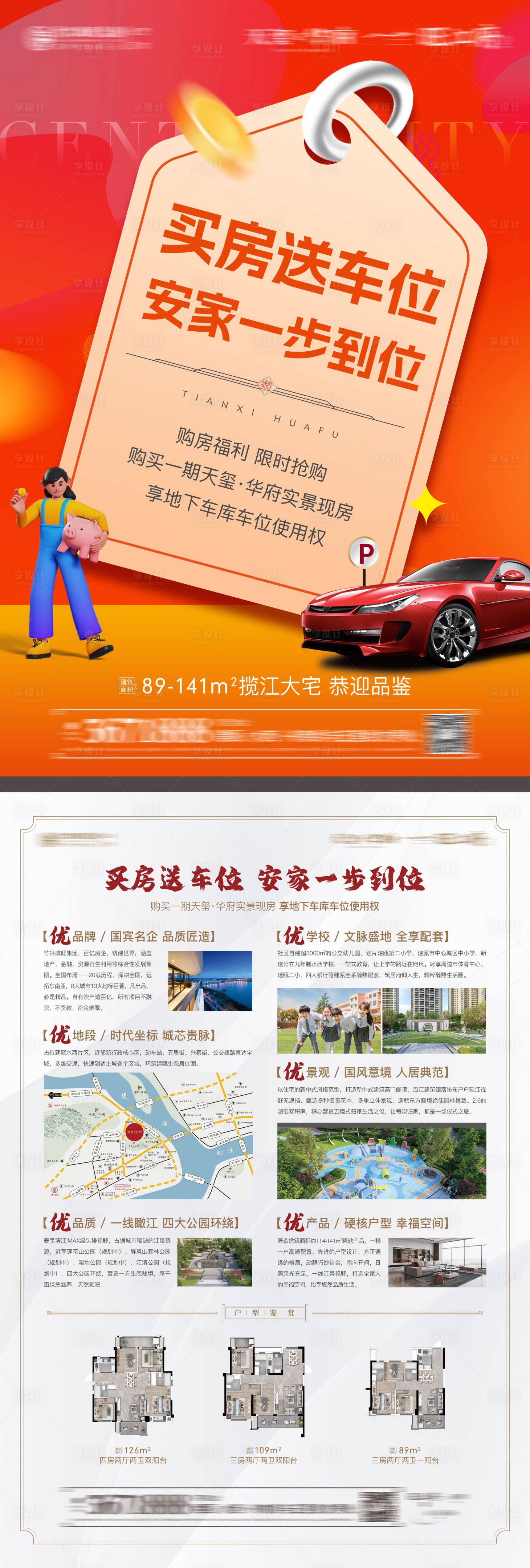 源文件下載【車位DM單頁】編號：12330028271407987