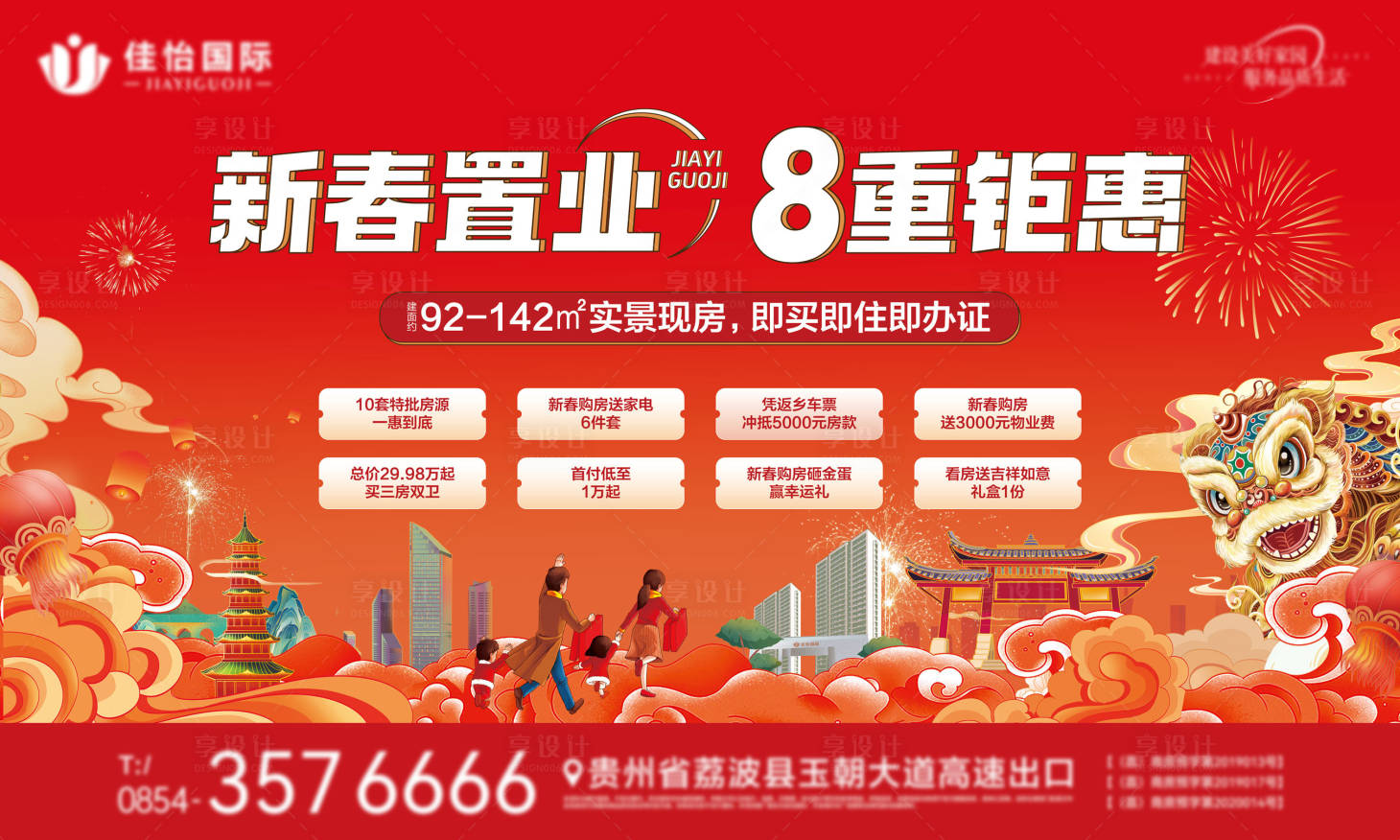 源文件下載【享設計】搜索編號：20000028302993527【地產新春桁架返鄉置業新春置業】