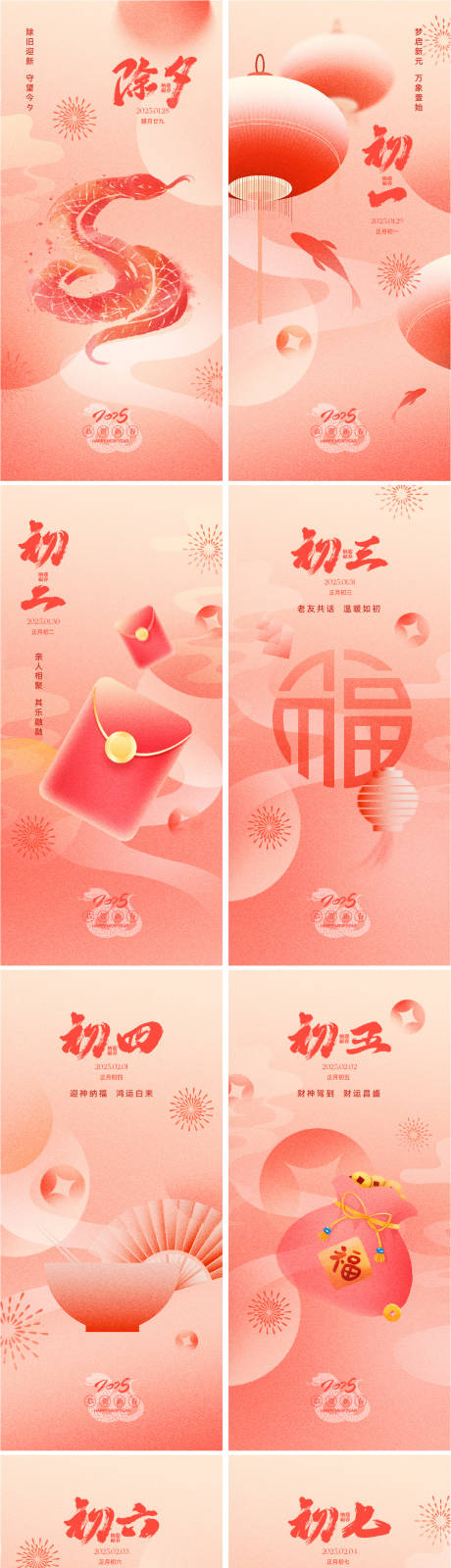 源文件下載【春節年俗系列海報】編號：34810028469384394