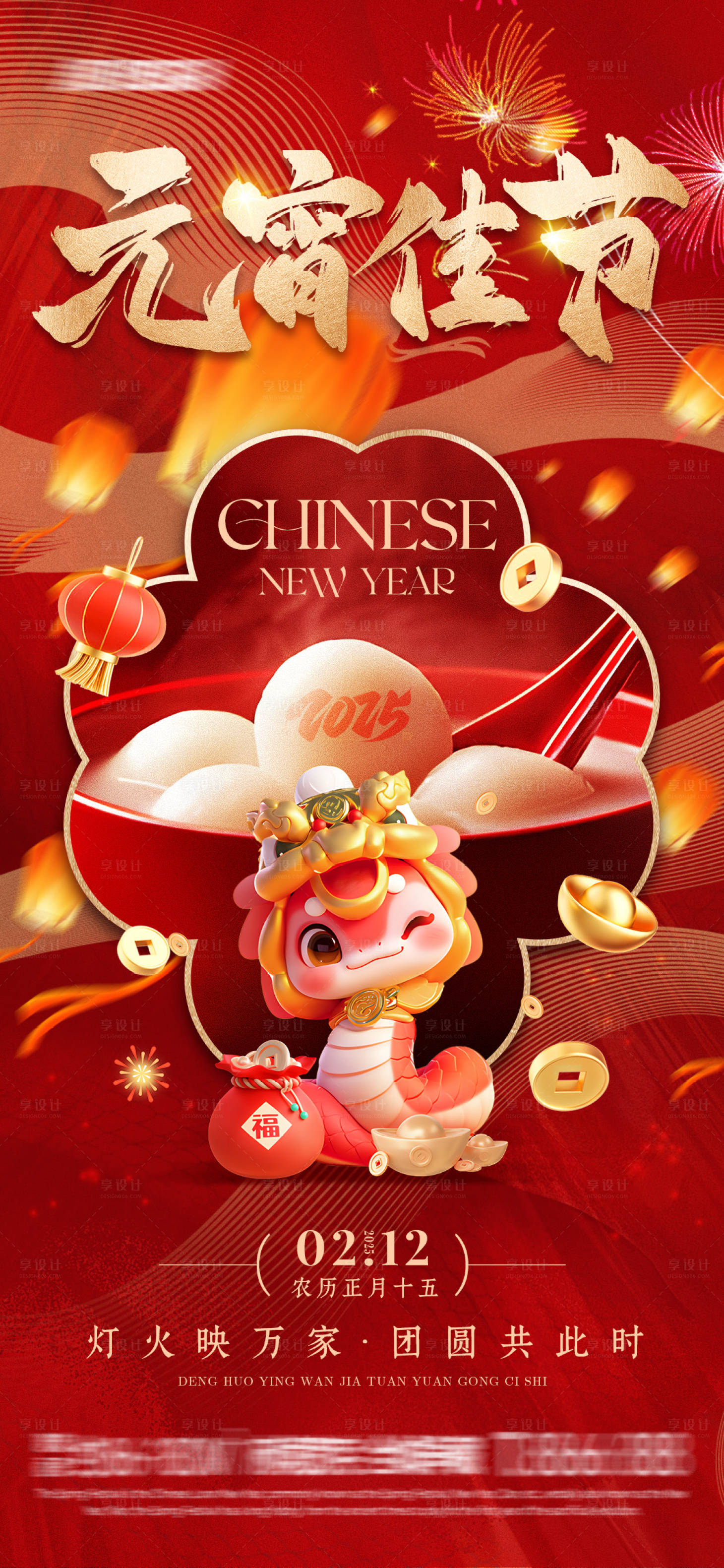 源文件下载【享设计】搜索编号：42330028350867761【喜庆元宵佳节海报】