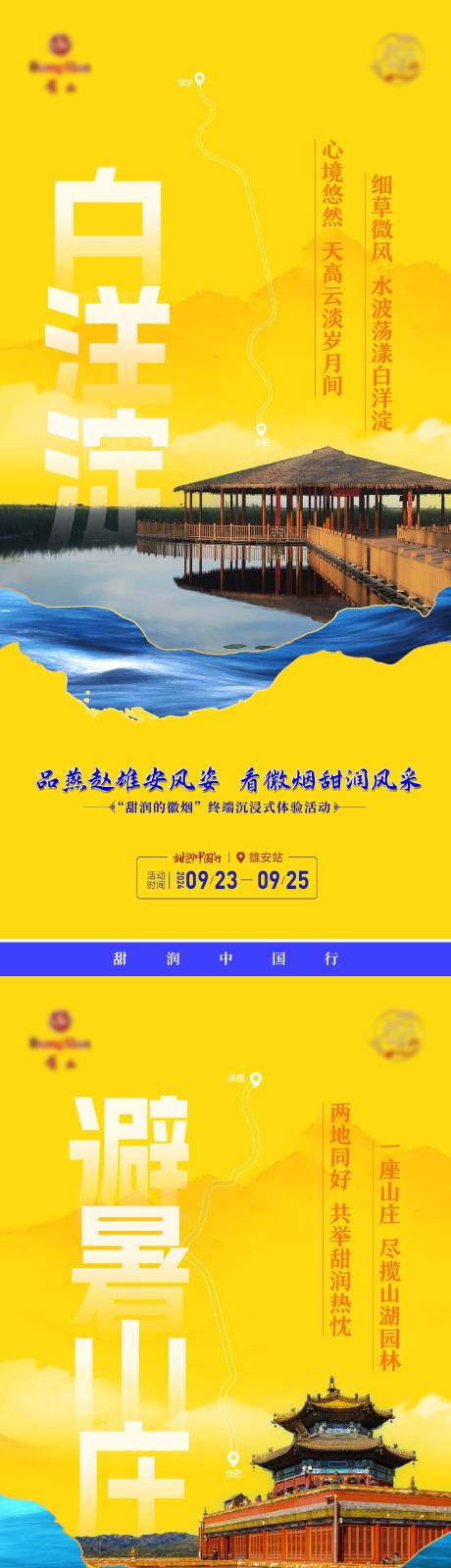 源文件下载【享设计】搜索编号：60050028391986922【城市海报】