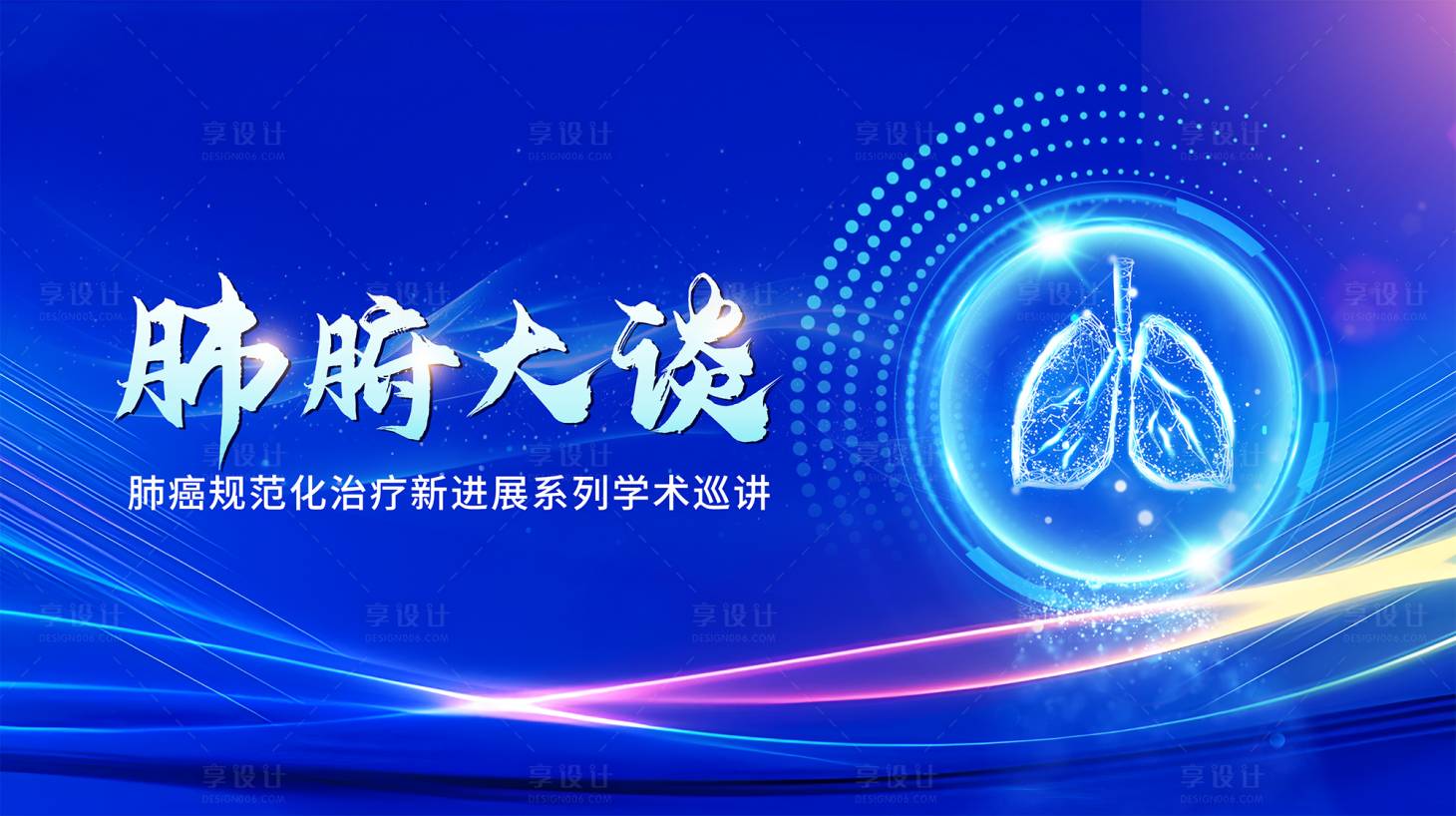 源文件下載【享設計】搜索編號：41360028204015575【肺腑大談KV】