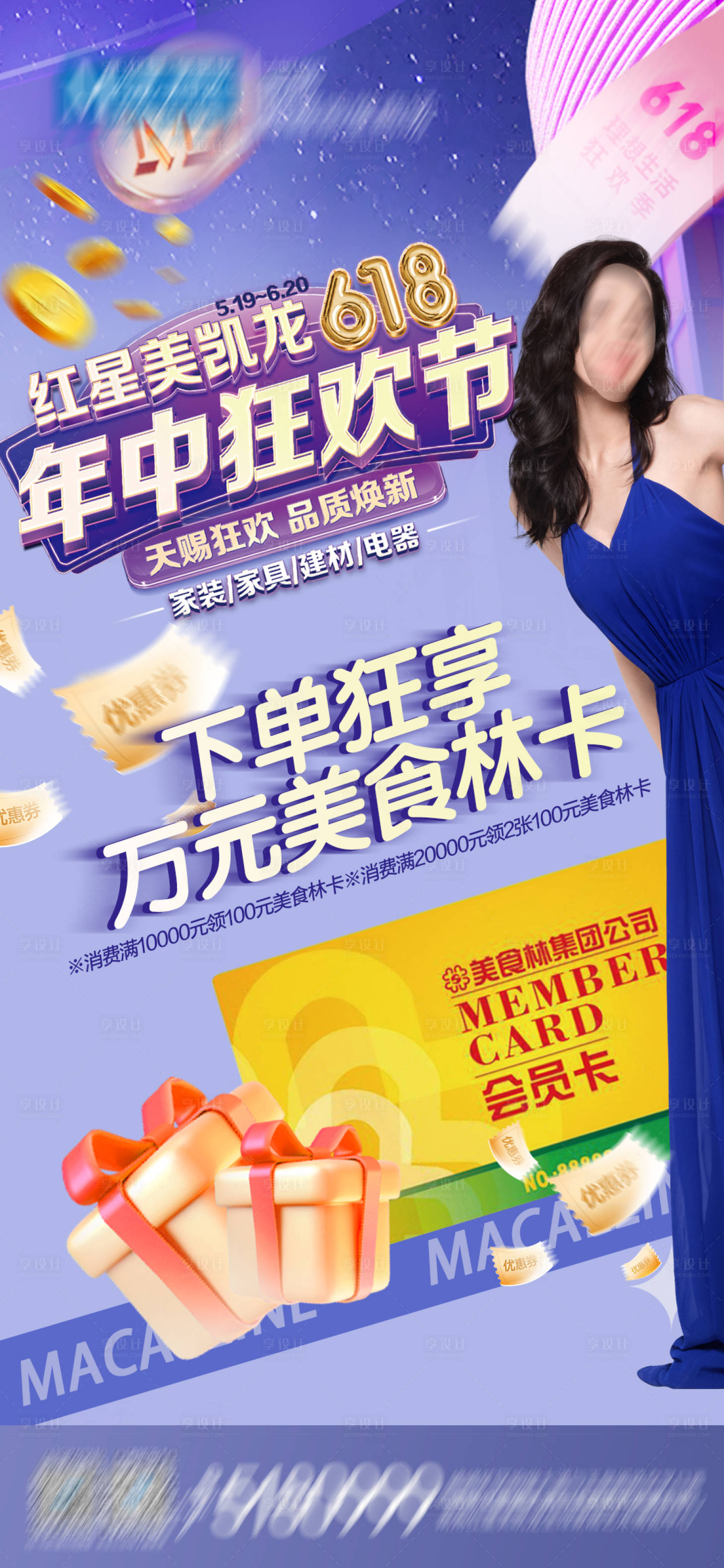 源文件下載【享設(shè)計(jì)】搜索編號：91180028316498223【家居活動促銷微推】