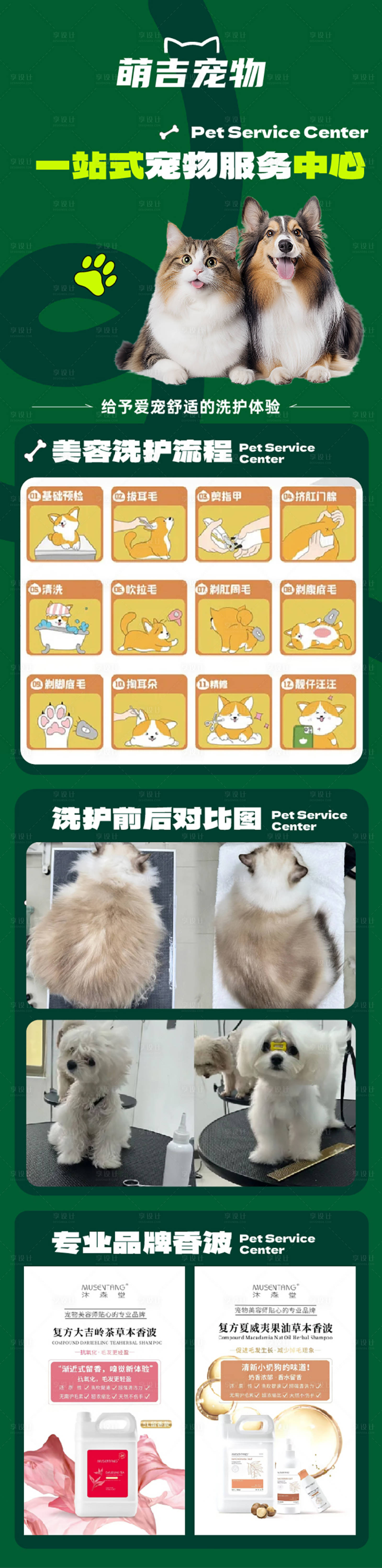 源文件下载【宠物店详情页】编号：53250028262555073