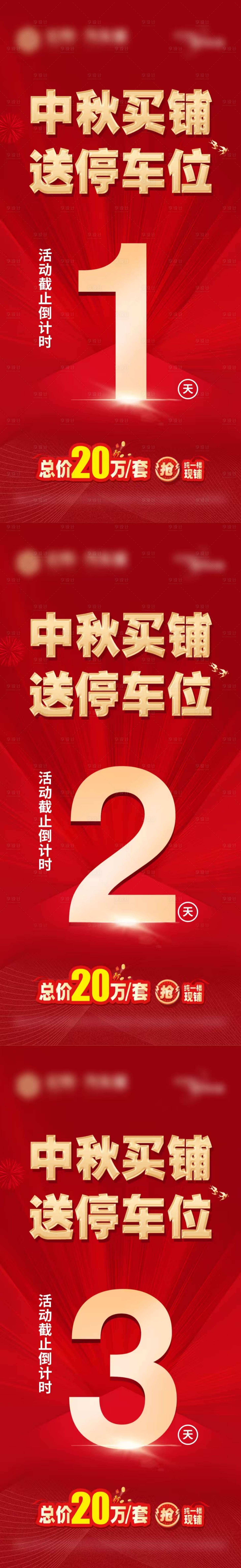 源文件下載【享設計】搜索編號：83720028551287019【中秋購房倒計時單圖】