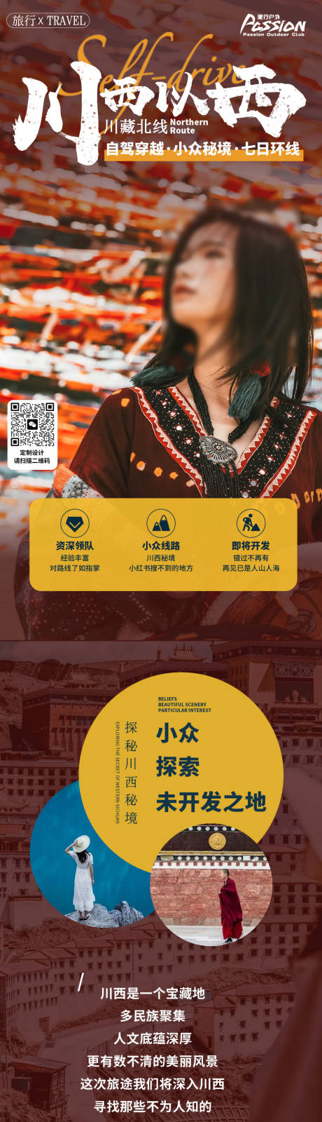 源文件下載【川西北線旅游詳情頁】編號：75830028530465596