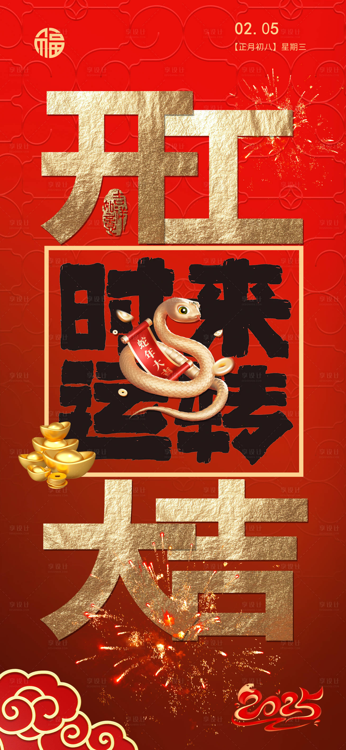 源文件下載【享設計】搜索編號：36880028543326479【開工大吉海報】