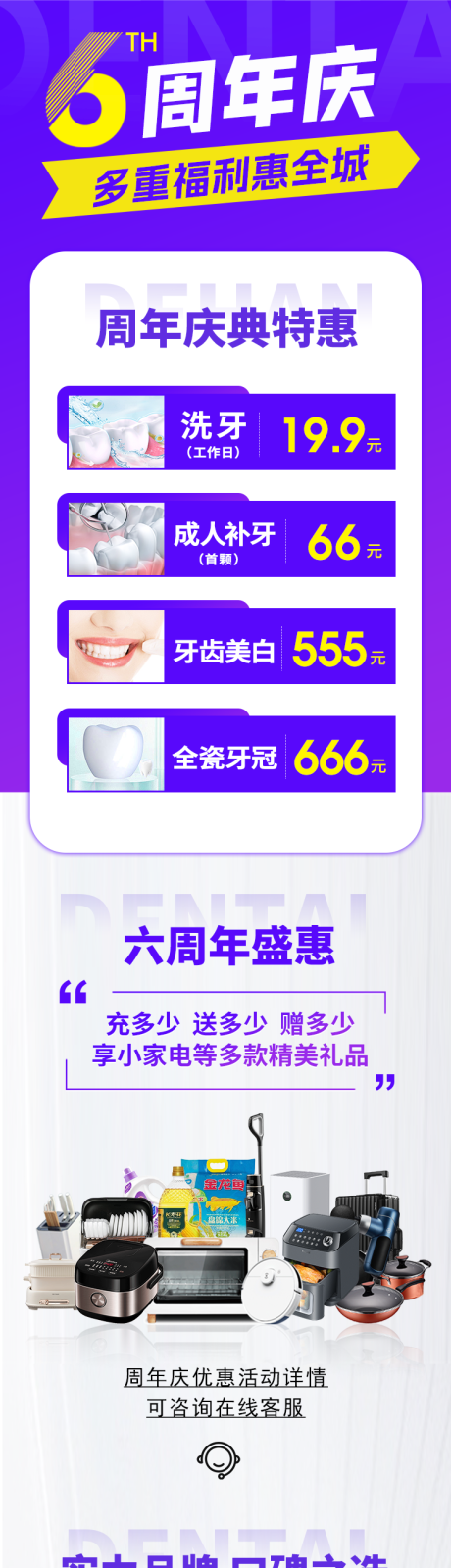 源文件下载【口腔行业活动页海报】编号：87480028196592134