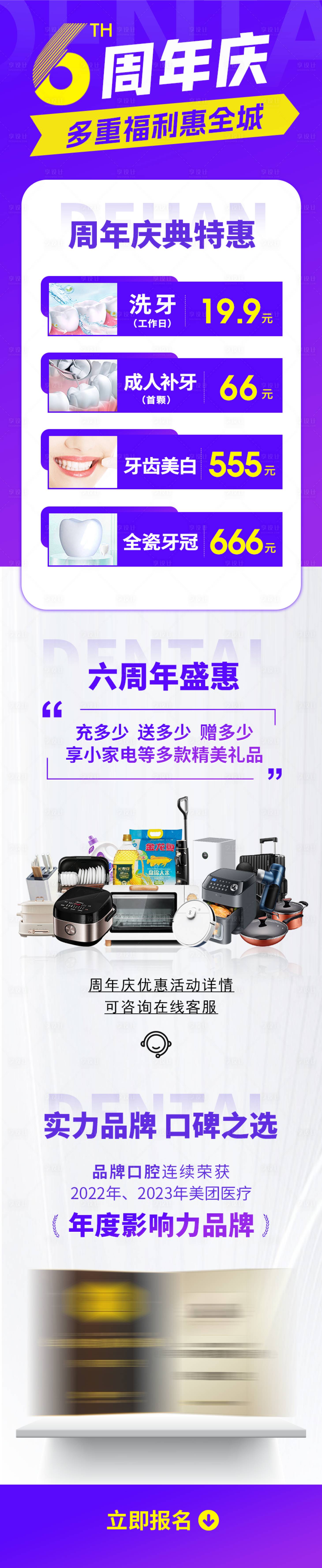 源文件下载【口腔行业活动页海报】编号：87480028196592134