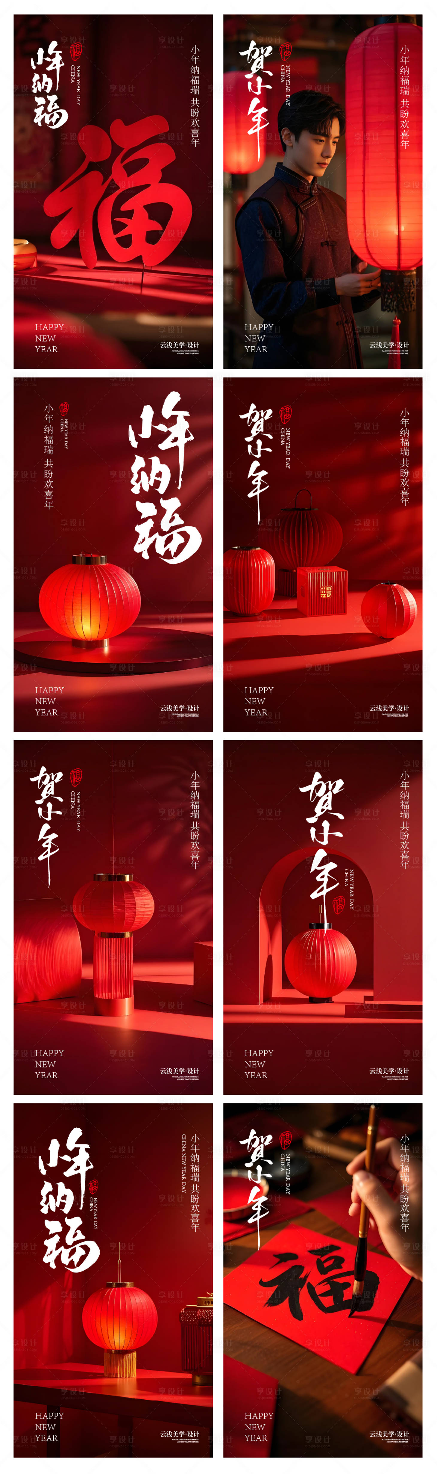 源文件下载【享设计】搜索编号：64910028402984989【蛇年小年海报微信刷屏】