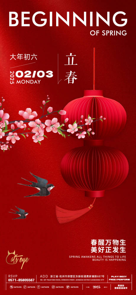 源文件下载【享设计】搜索编号：75020028522461045【蛇年春节立春海报】