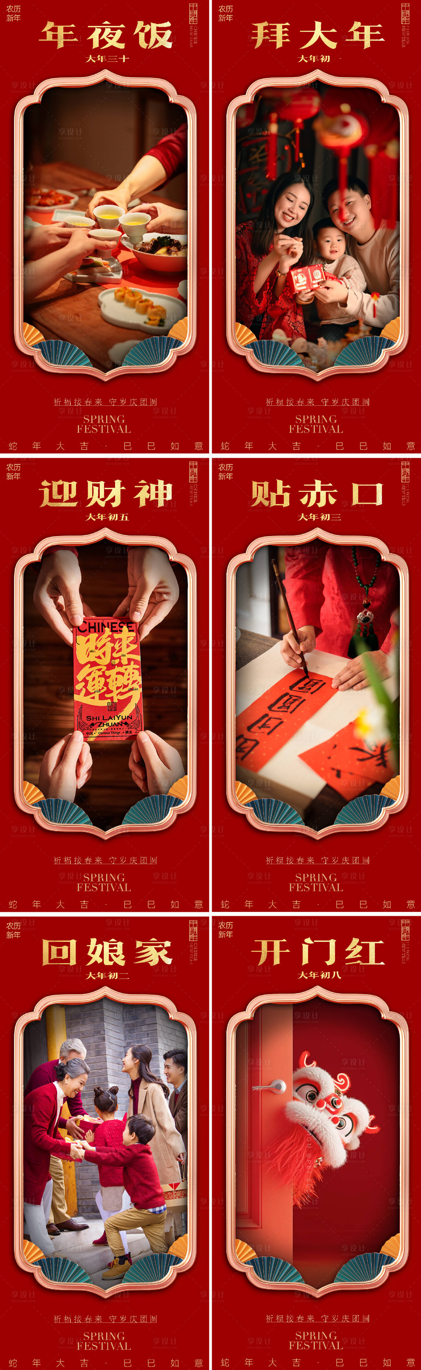 源文件下载【享设计】搜索编号：61630028309527791【春节系列海报全套】