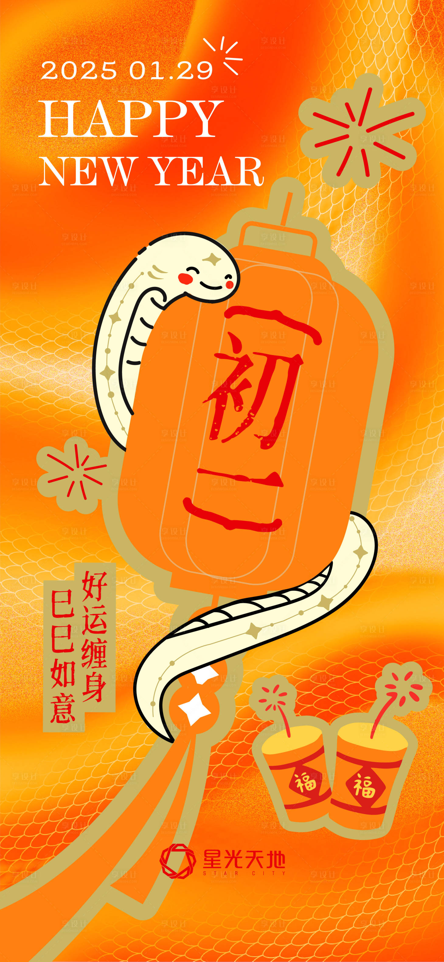 源文件下載【享設計】搜索編號：22290028506939258【蛇年春節新年新春海報】