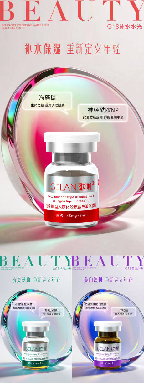 源文件下載【享設計】搜索編號：57960028474805186【醫美水光產品系列海報】