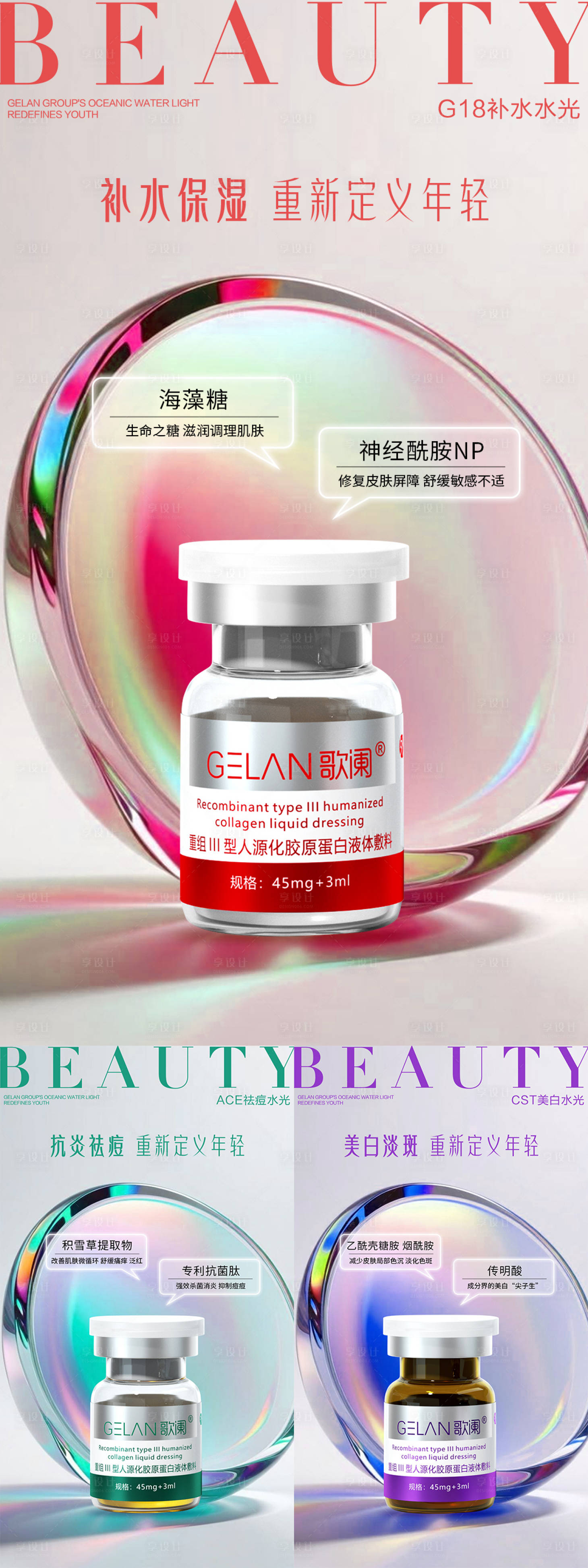 源文件下載【享設計】搜索編號：57960028474805186【醫美水光產品系列海報】