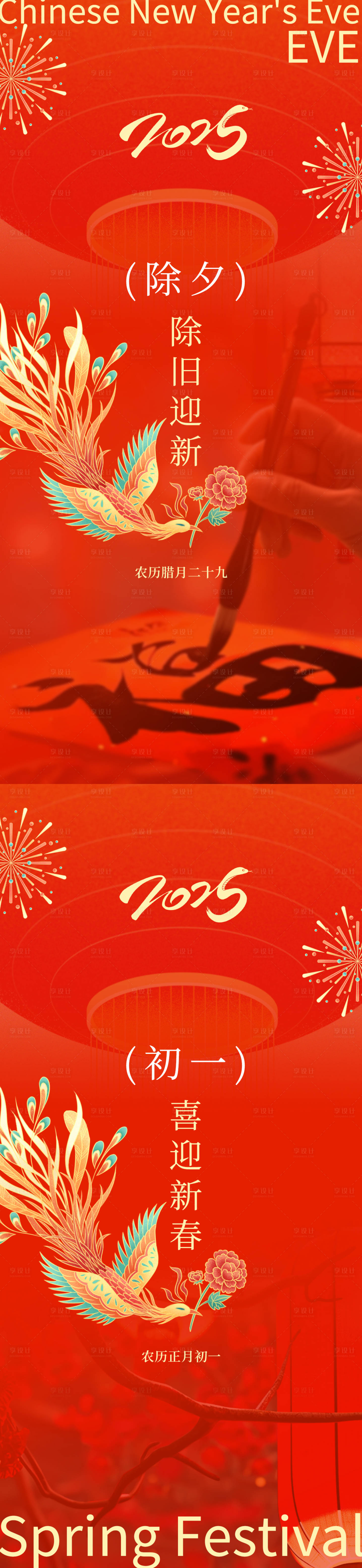 源文件下载【享设计】搜索编号：18240028289196139【除夕初一新年海报】