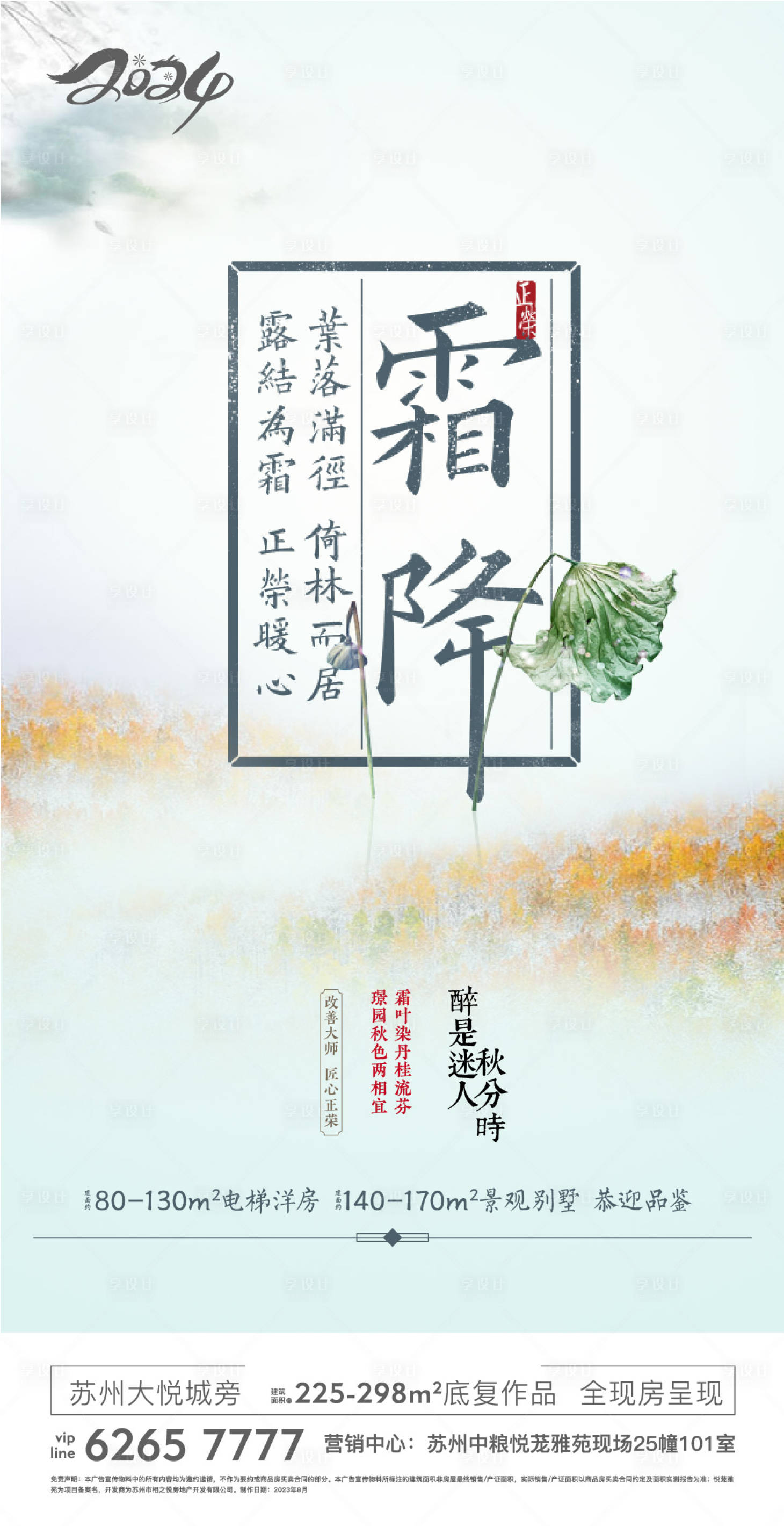 源文件下載【地產霜降海報】編號：94490028583044746