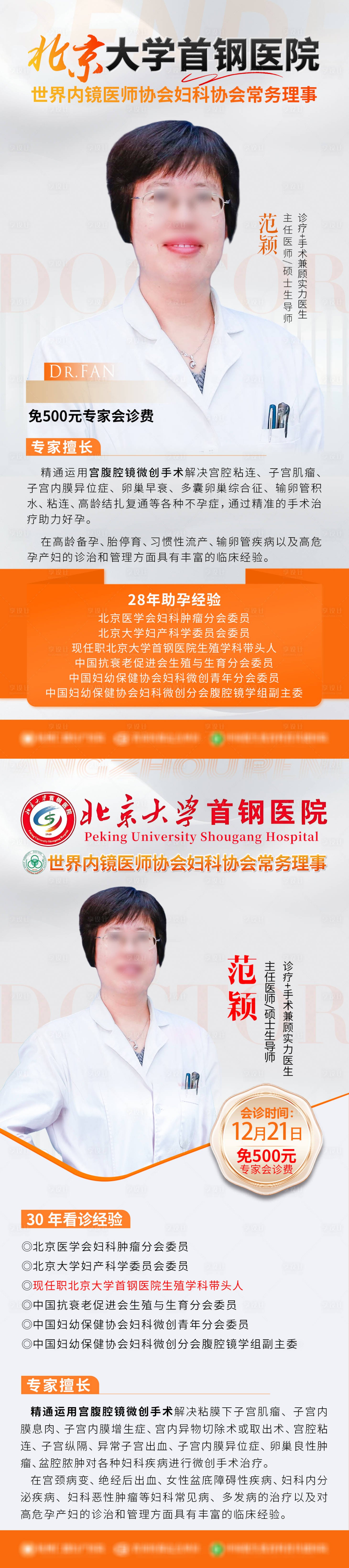 源文件下載【享設計】搜索編號：60970028386233675【專家個人宣傳海報】