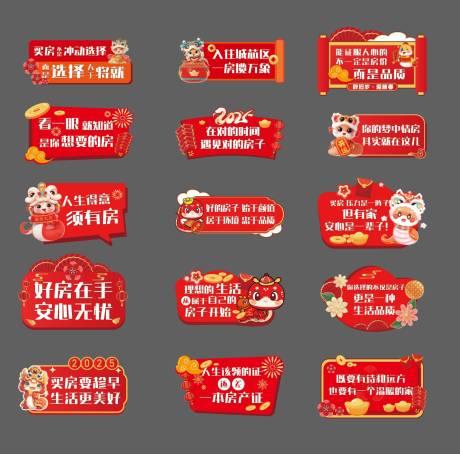 源文件下载【新年异形手举牌】编号：58350028302709368