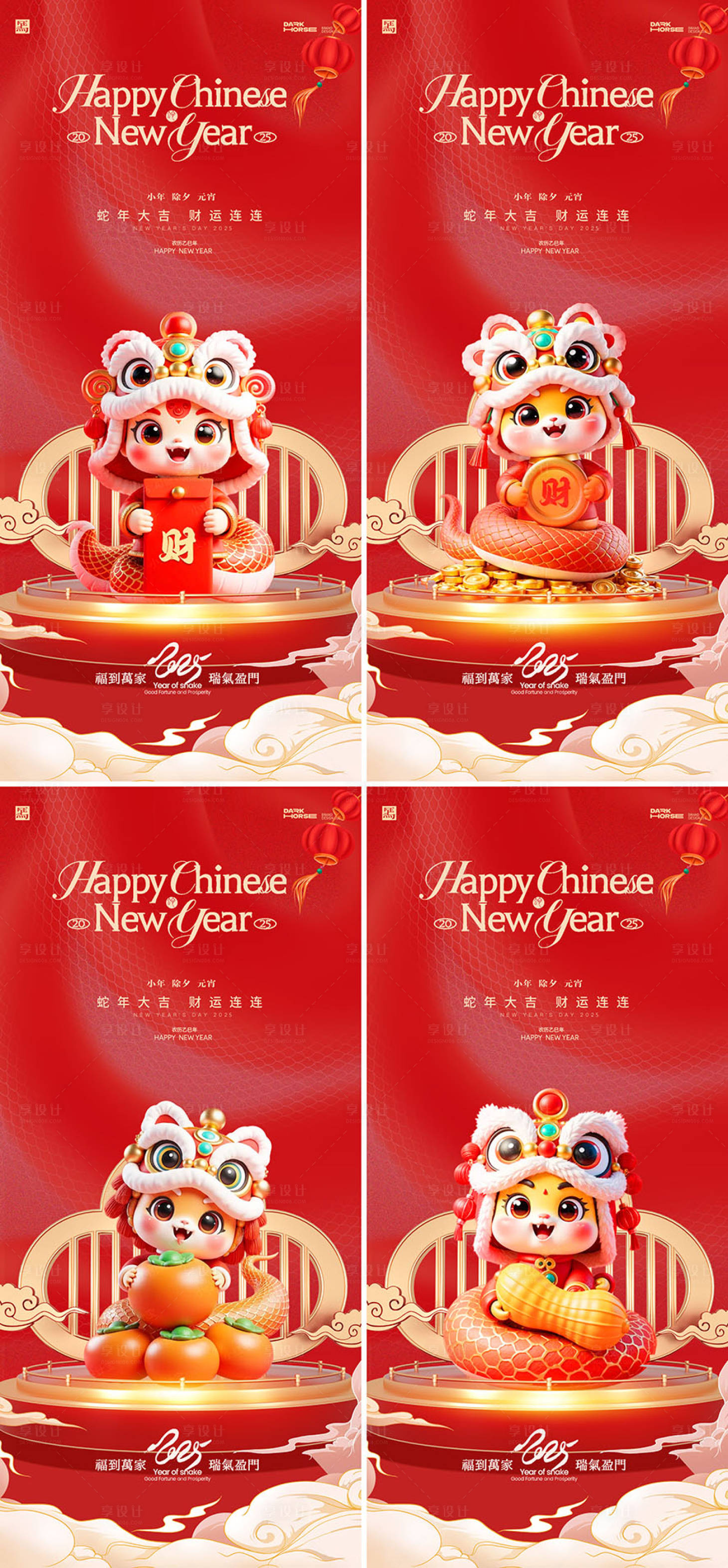源文件下载【享设计】搜索编号：87730028209859985【蛇年除夕小年元宵系列年俗海报】
