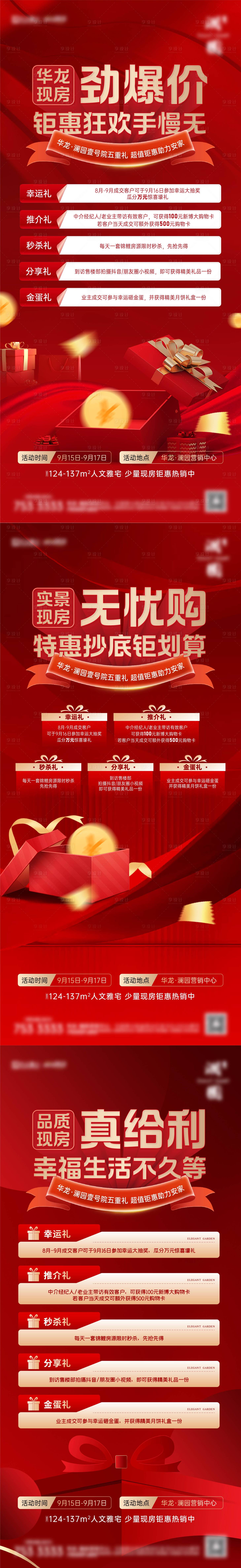 源文件下載【享設計】搜索編號：71260028389463281【地產熱銷鉅惠系列海報】