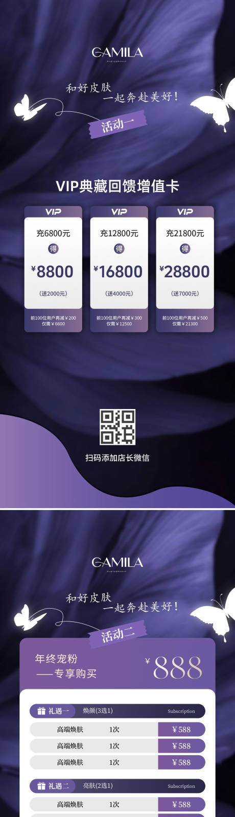 医美周年庆高端紫色海报