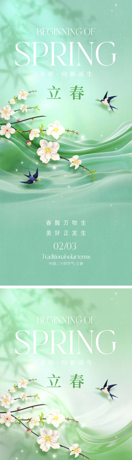 源文件下載【享設(shè)計(jì)】搜索編號(hào)：16780028393108256【立春節(jié)氣海報(bào)】