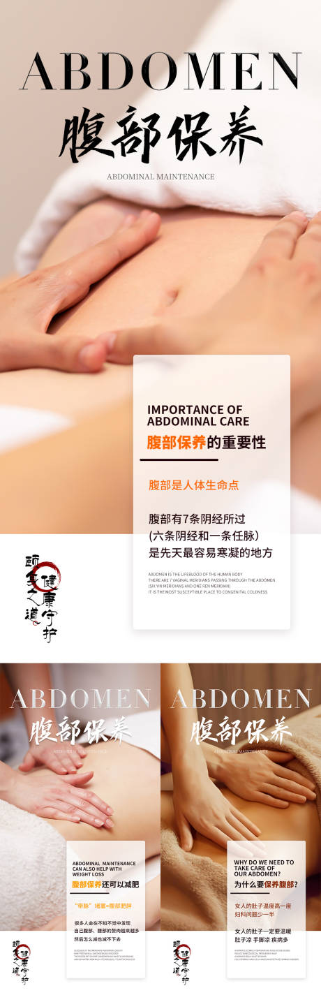 腹部保养时尚海报