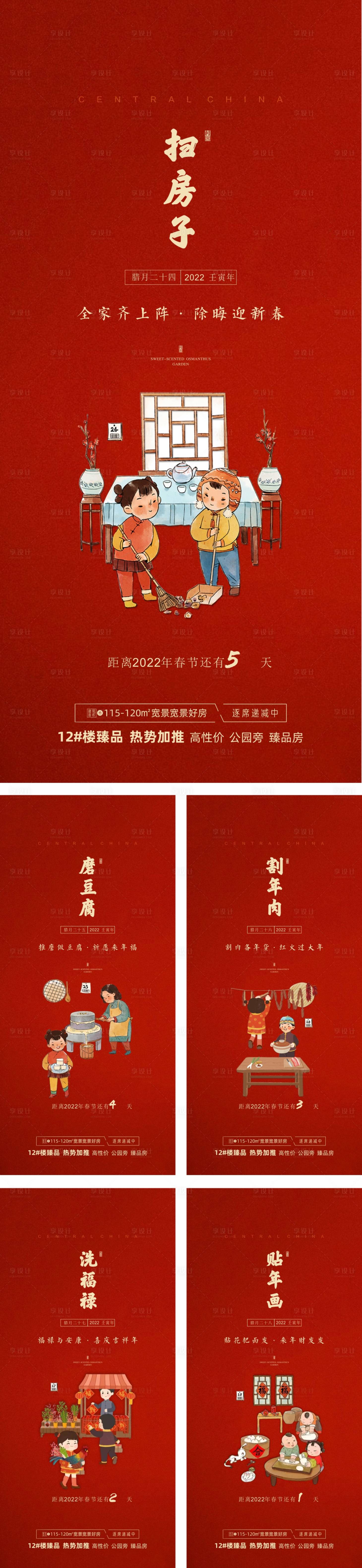 源文件下载【享设计】搜索编号：89030028204144952【地产年俗系列海报】