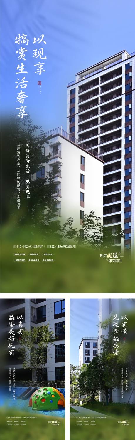 源文件下载【地产价值点系列海报】编号：43430028407714821