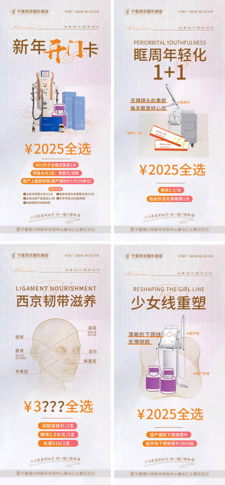 源文件下载【医美活动促销系列海报】编号：34220028296369877