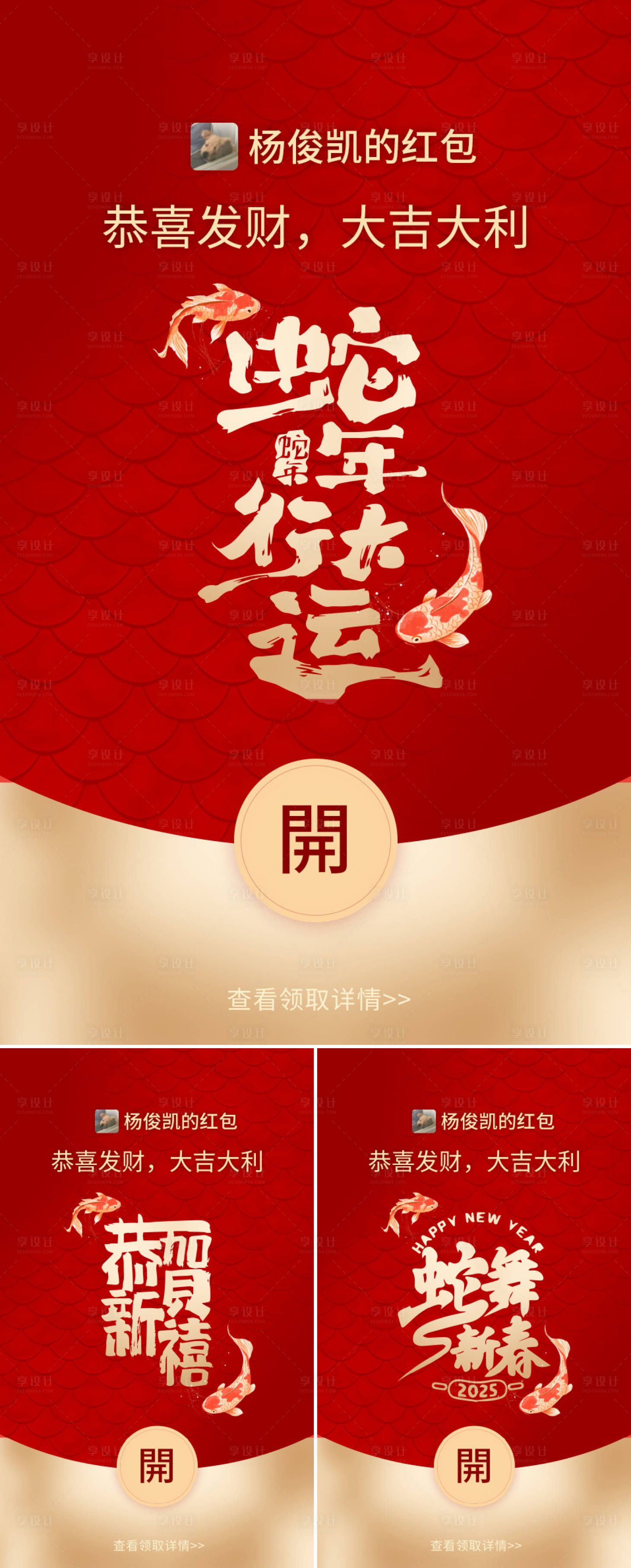 源文件下載【享設計】搜索編號：36260028322335564【蛇年微信紅包封面系列海報】