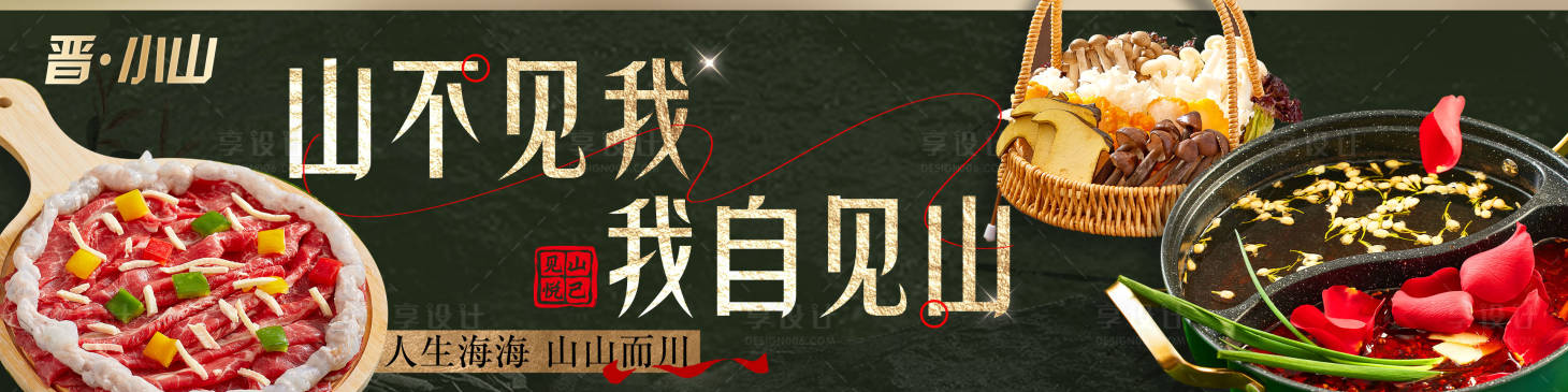 源文件下載【享設計】搜索編號：15180028330936873【美食料理】